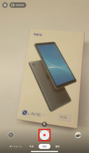 録画ボタンをタップすると、ビデオ撮影が始まります