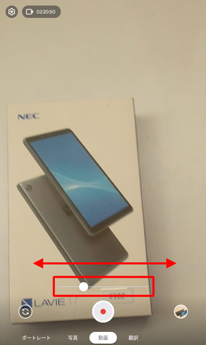 拡大したい場合は、ピンチアウト（2本の指で画面に触れたまま、2本の指の間隔を広げるようにスライド）するか、ズームスライダーのつまみを右に動かします