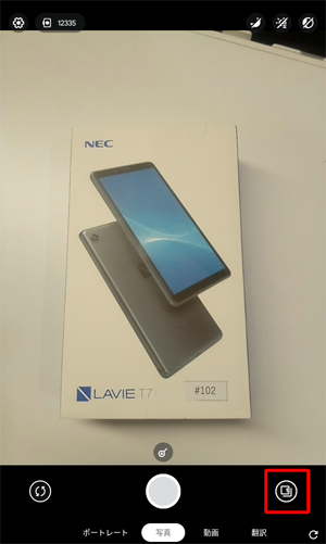 撮影した映像を表示するには、右下のサムネイルをタップしてください