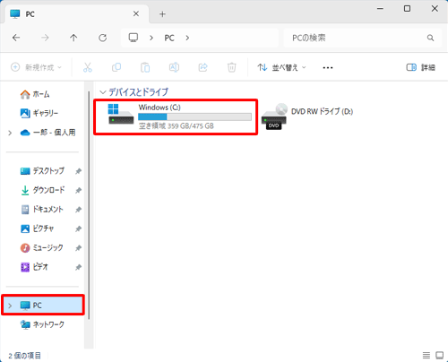 「エクスプローラー」が表示されたら、画面左側から「PC」をクリックし、ハードディスクドライブの棒グラフの下に空き領域が表示されます