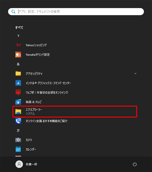 「あ」欄から「エクスプローラー」をクリックします