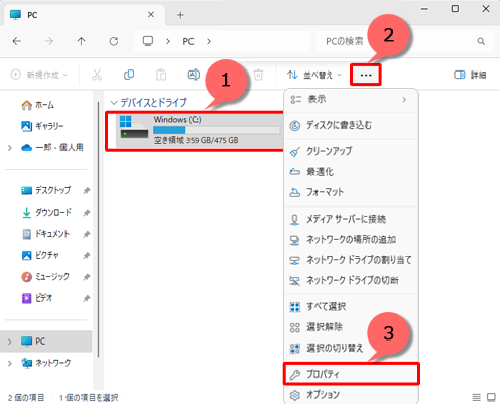 該当のハードディスクドライブをクリックし、画面上部のメニューから「アイコン」（もっと見る）をクリックし、表示された一覧から「プロパティ」をクリックします