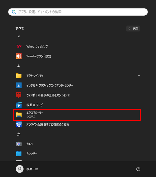 「あ」欄から「エクスプローラー」をクリックします
