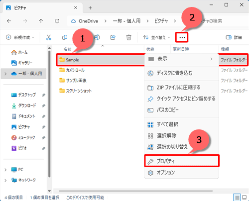 任意のフォルダーをクリックし、画面上部のメニューから「アイコン」（もっと見る）をクリックし、表示された一覧から「プロパティ」をクリックします