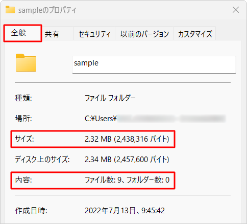 「全般」タブをクリックし、「サイズ」欄と「内容」欄を確認します
