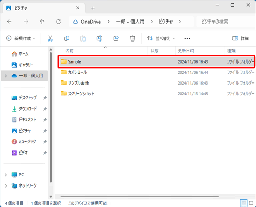 表示された一覧から「sample」フォルダーをダブルクリックします