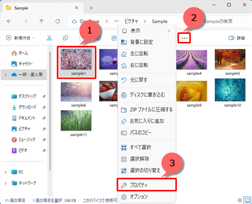 任意のファイルをクリックし、画面上部のメニューから「アイコン」（もっと見る）をクリックし、表示された一覧から「プロパティ」をクリックします