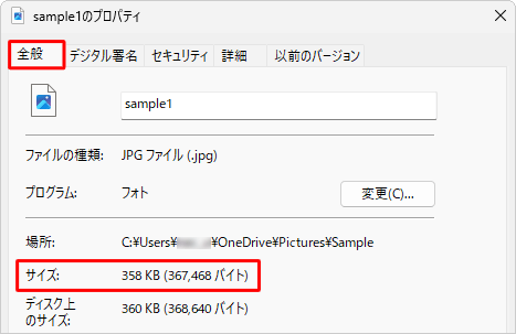 「全般」タブをクリックし、「サイズ」欄を確認します