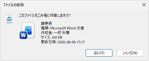 確認メッセージ（一例）