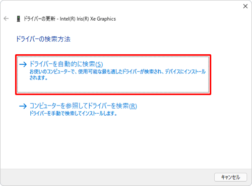 「ドライバーを自動的に検索」をクリックします