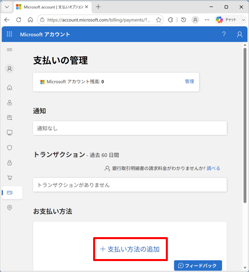 「新しい支払方法を追加する」をクリックします