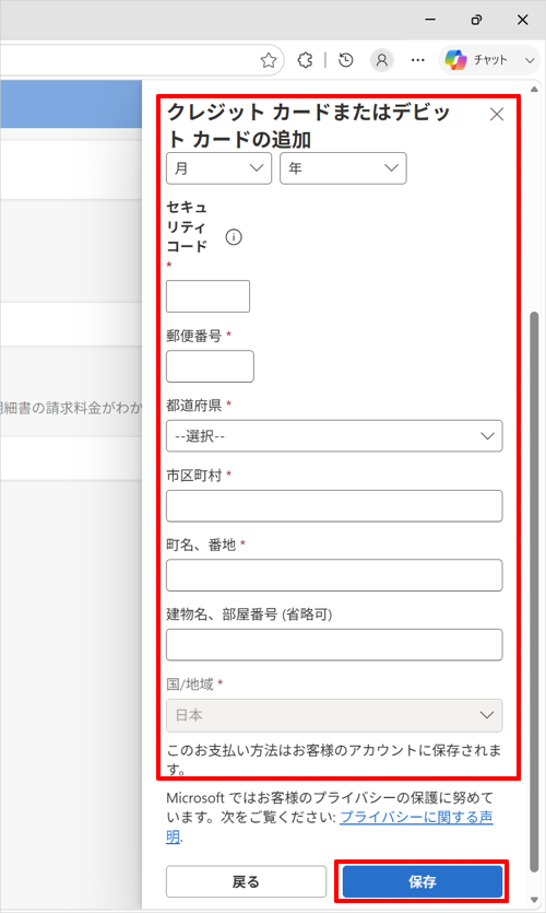 名義、カード番号など必要な項目を入力し、すべての入力が完了したら「保存」をクリックします