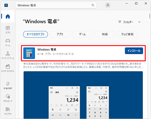 インストールしたいアプリをクリックします