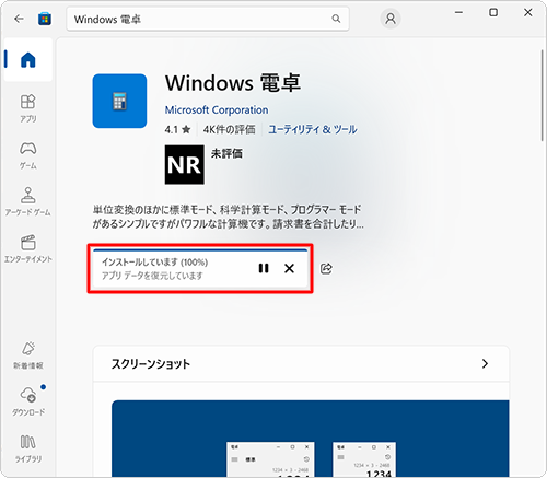 ダウンロードが始まるので、インストール完了までしばらく待ちます