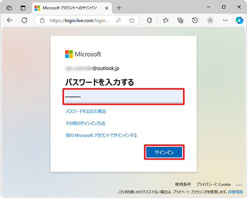 「パスワードを入力する」が表示される場合、Microsoftアカウントのパスワードを入力し、「サインイン」をクリックします
