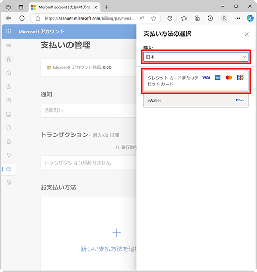 「購入」ボックスに正しい国コードが表示されていることを確認し、任意の支払い方法をクリックします