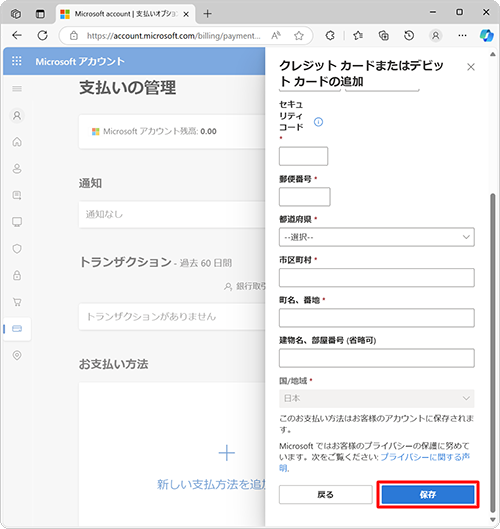 名義、カード番号など必要な項目を入力し、すべての入力が完了したら「保存」をクリックします