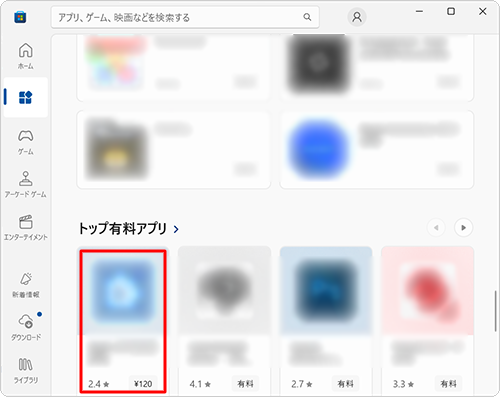 インストールしたいアプリをクリックします