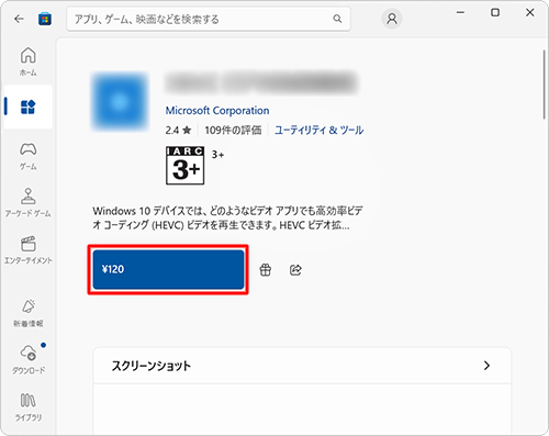 説明や金額などを確認し、「（金額）」をクリックします
