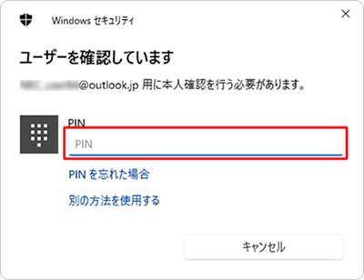 「ユーザーを確認しています」が表示される場合、PINを入力します