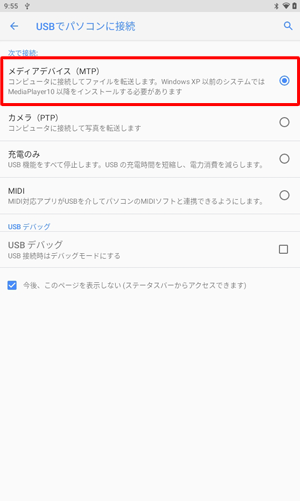 「次で接続」欄から「メディアデバイス」をタップします