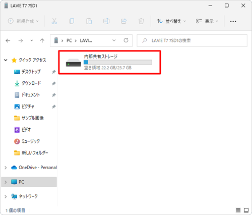 「内部共有ストレージ」をダブルクリックします