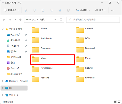 表示されたフォルダーの中から、「Movies」をダブルクリックします