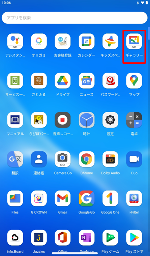 「ギャラリー」をタップします