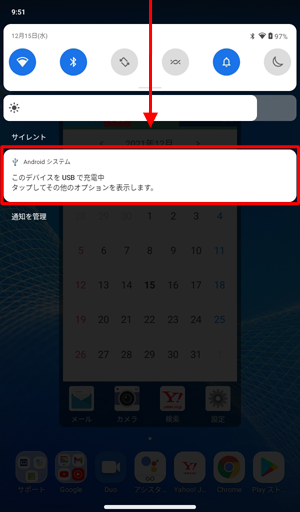 ホーム画面を開き、画面上部を下にスライドして、表示された一覧から「Androidシステム」をタップします