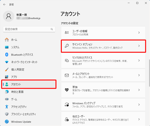 画面左側から「アカウント」をクリックし、表示された一覧から「サインインオプション」をクリックします