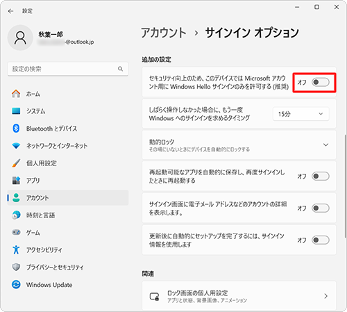 「追加の設定」欄の「セキュリティ向上のため、このデバイスではMicrosoftアカウント用にWindows Helloサインインのみを許可する（推奨）」のスイッチをクリックして「オフ」にします