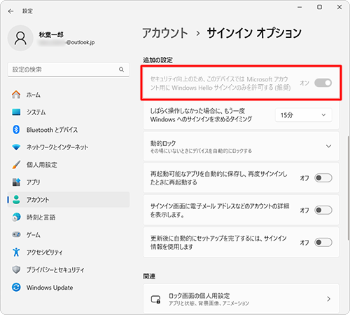 「セキュリティ向上のため、このデバイスではMicrosoftアカウント用にWindows Helloサインインのみを許可する（推奨）」のスイッチがグレーアウトしていてオフにできない場合は、パスワード入力以外のサインイン方法（PIN、顔認証、指紋認証のいずれか）を追加設定してから、操作を行ってください