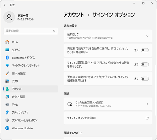 ローカルアカウントをお使いの場合は、「セキュリティ向上のため、このデバイスではMicrosoftアカウント用にWindows Helloサインインのみを許可する（推奨）」のスイッチは表示されません