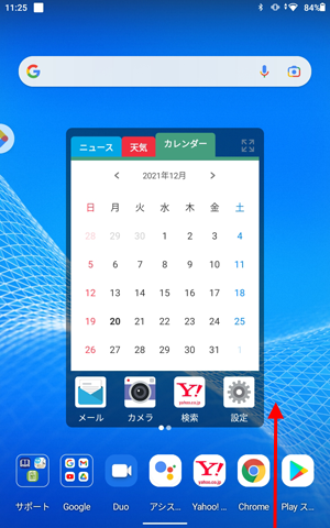 ホーム画面を開き、画面下部から上にゆっくりとスワイプします