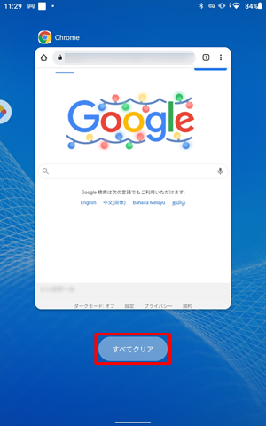 マルチタスク画面の下部に表示されている「すべてクリア」をタップすると、起動している複数のアプリを一括で終了することができます
