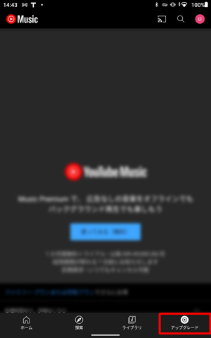 アップグレード