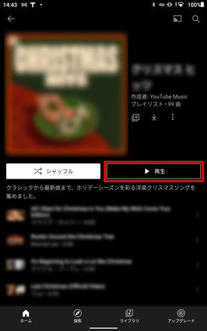 「再生」をタップします