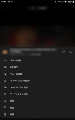 動画の右上に表示されているアイコンをタップすると操作メニューが表示され、再生中の曲を共有したり、ライブラリのプレイリストに追加したりすることができます