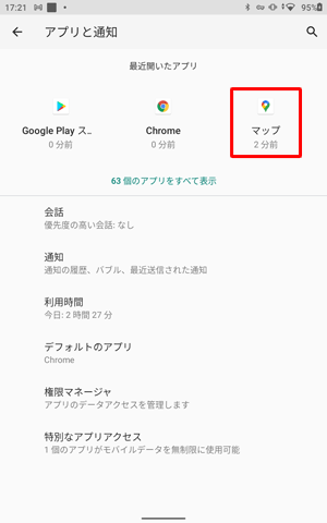 アプリの一覧から利用（操作）していたアプリをタップします