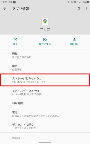 「ストレージとキャッシュ」をタップします