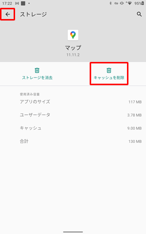 「キャッシュを削除」をタップし、画面上部の「←」をタップします