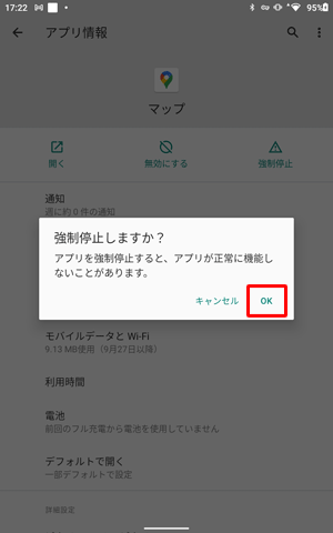 「強制停止しますか？」というメッセージが表示されるので、「OK」をタップします