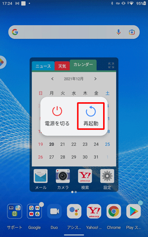 LAVIE T08（Android 11）で再起動するには、電源ボタンを長押しし、表示された画面から「再起動」をタップします