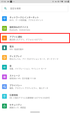 「アプリと通知」をタップします