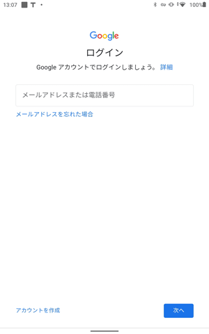 追加したいアカウントの種類に応じて以下の項目をそれぞれ確認し、Googleアカウントの追加を行います