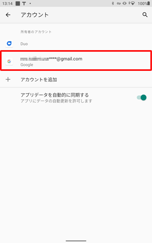 「所有者のアカウント」欄に登録したアカウントが追加されていることを確認します