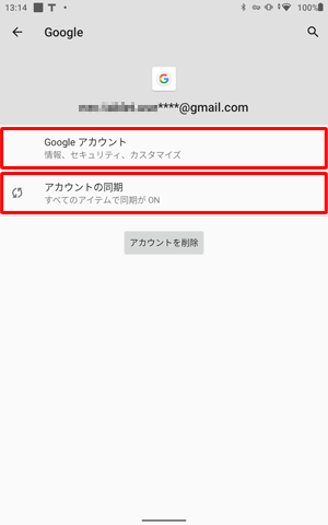 「Googleアカウント」、「アカウントの同期」をタップすることで、Googleアカウントの設定や、アプリとの同期状態の確認または変更を行うことができます