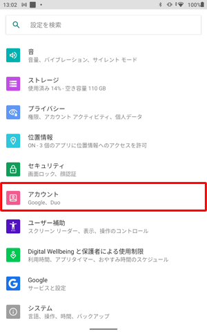 「アカウント」をタップします