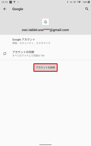 「アカウントを削除」をタップします