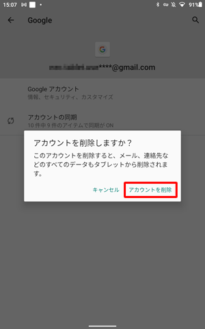「アカウントを削除しますか？」が表示されたら、「アカウントを削除」をタップします